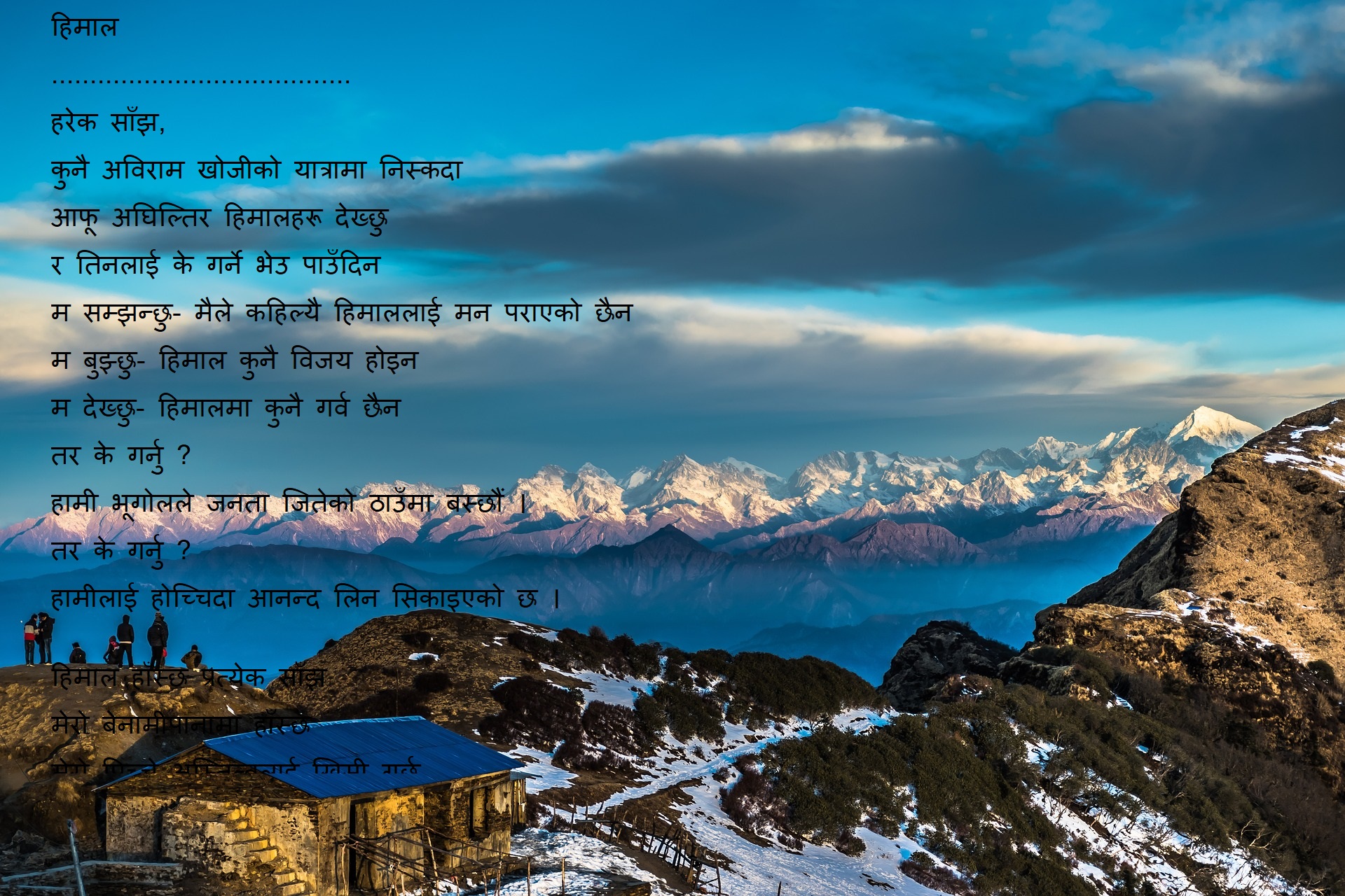 essay on mountain in nepali language